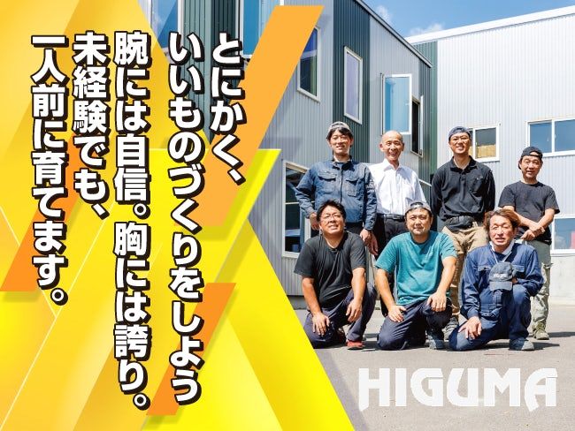 ヒグマ乾燥機株式会社の求人・転職情報
