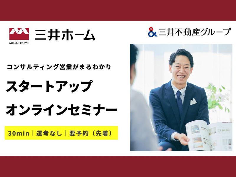 【30分オンライン】スタートアップセミナー(営業職編)