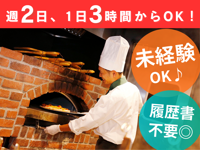 神戸クック･ワールドビュッフェ ハーバーランド店のアルバイト・バイト求人情報-18