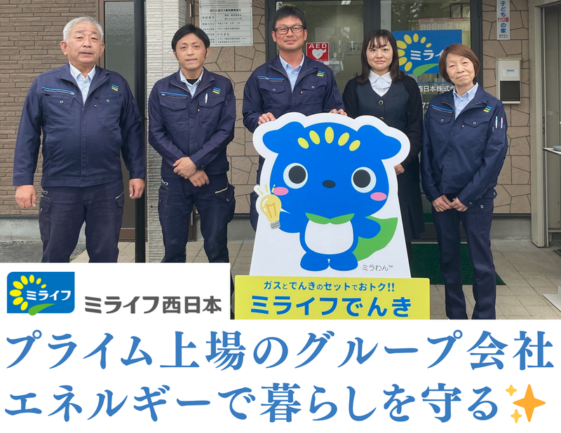 ミライフ西日本株式会社　恵那サービスセンターのアルバイト・バイト求人情報-02