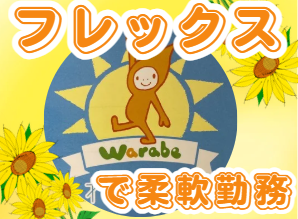 株式会社わらべ館　わらべ館高知園の求人・転職情報