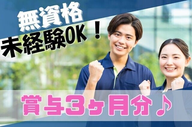 社会福祉法人クローバー　小規模多機能介護センターオーシャンの求人・転職情報