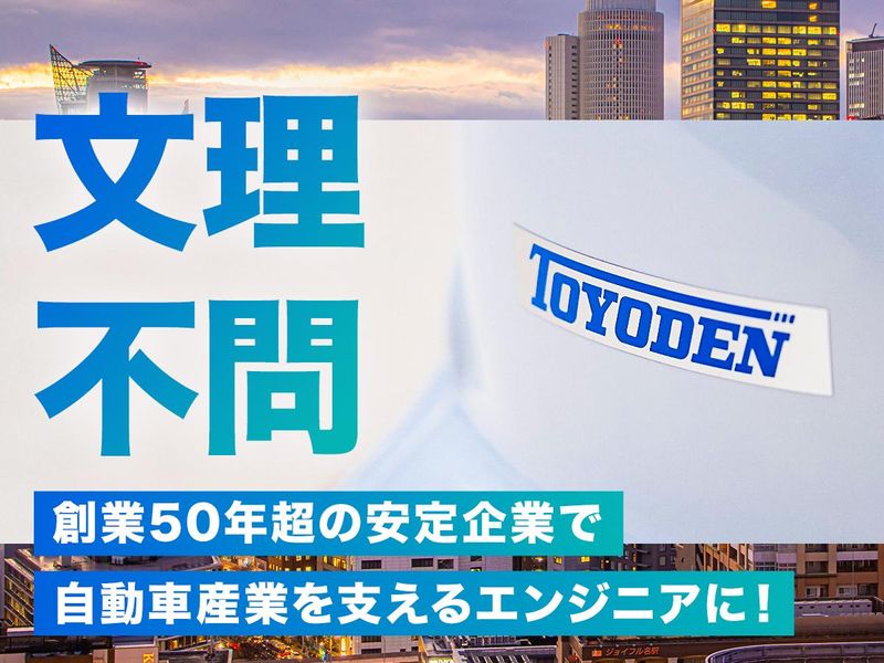 豊田電気株式会社