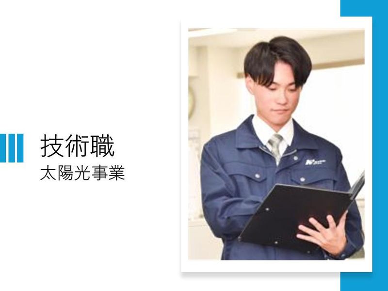 日栄インテック株式会社