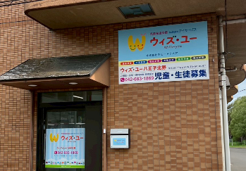 ウィズ・ユー八王子北野の求人・転職情報-02