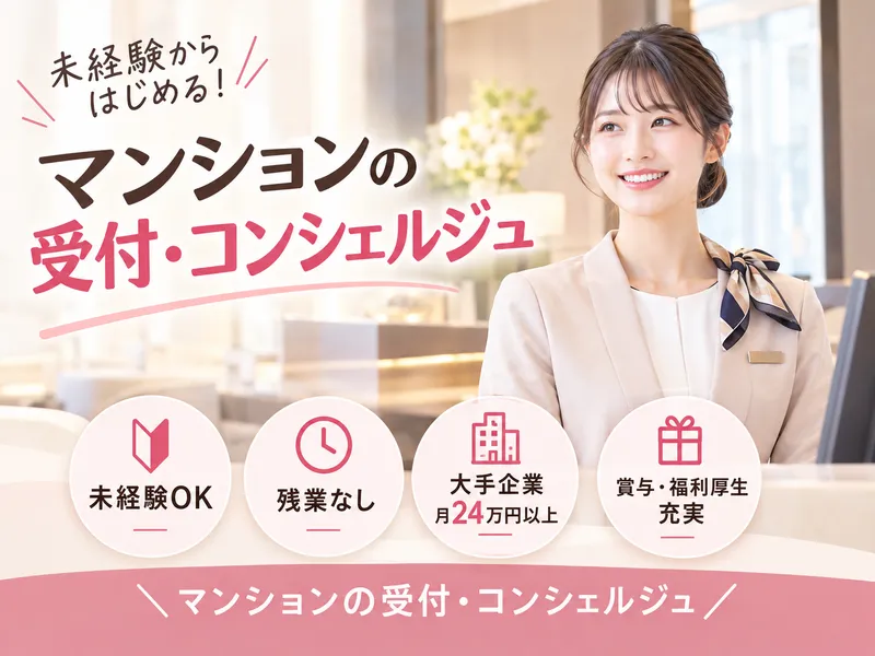 住友不動産株式会社の求人・転職情報