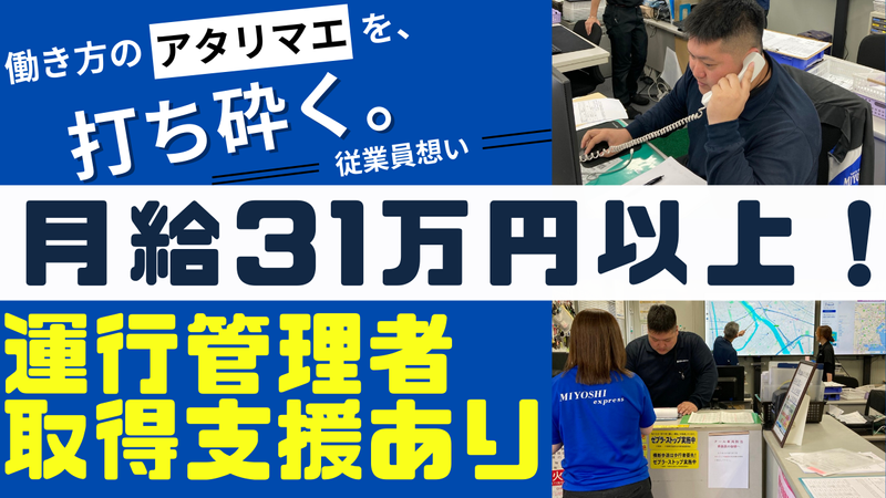 株式会社三芳エキスプレスの求人・転職情報