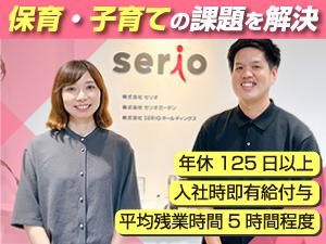 株式会社セリオの求人・転職情報
