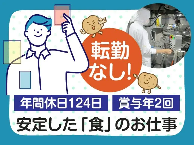 北海道新進アグリフーズ株式会社の求人・転職情報