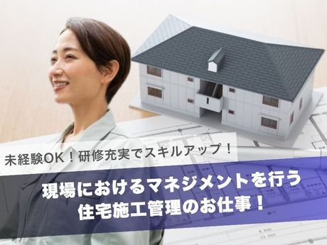 株式会社国分ハウジング　姶良店の求人・転職情報