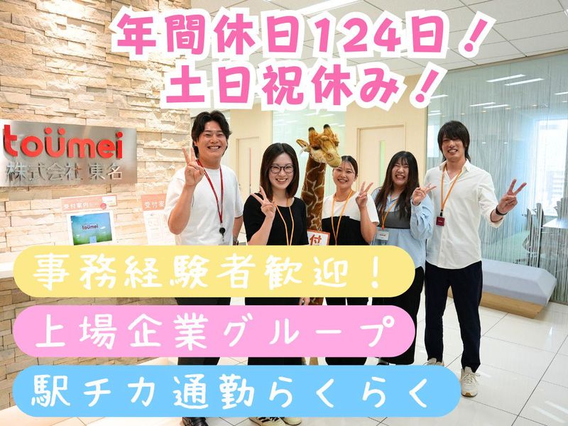 株式会社東名テクノロジーズの求人・転職情報