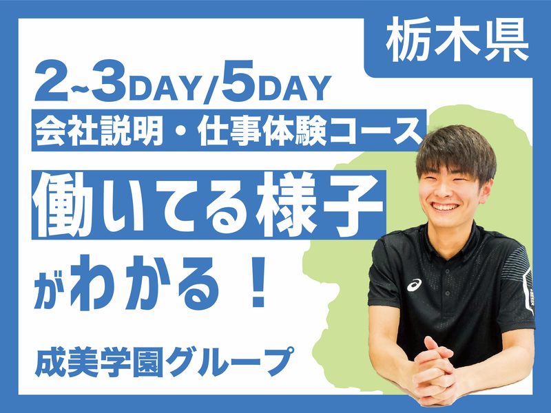 株式会社成美学園