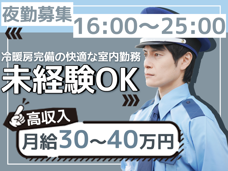 富士防災警備株式会社の求人・転職情報