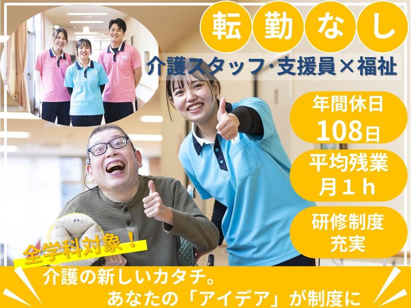 社会福祉法人ふくしをデザイン