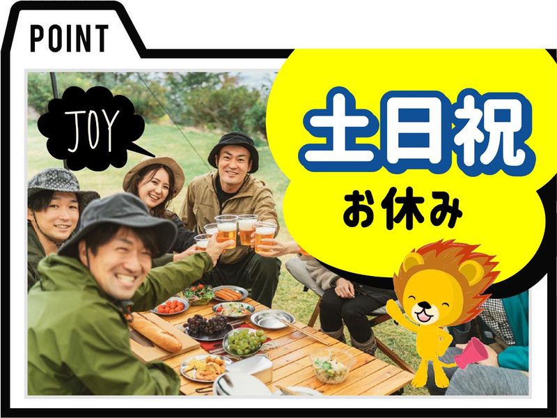 株式会社トーコー　滋賀支店の派遣求人情報
