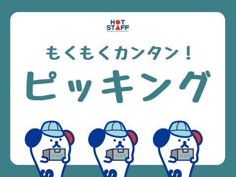 株式会社ホットスタッフ東広島(108)