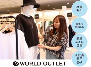 入間アウトレットパーク WORLD OUTLETのアルバイト・バイト求人情報