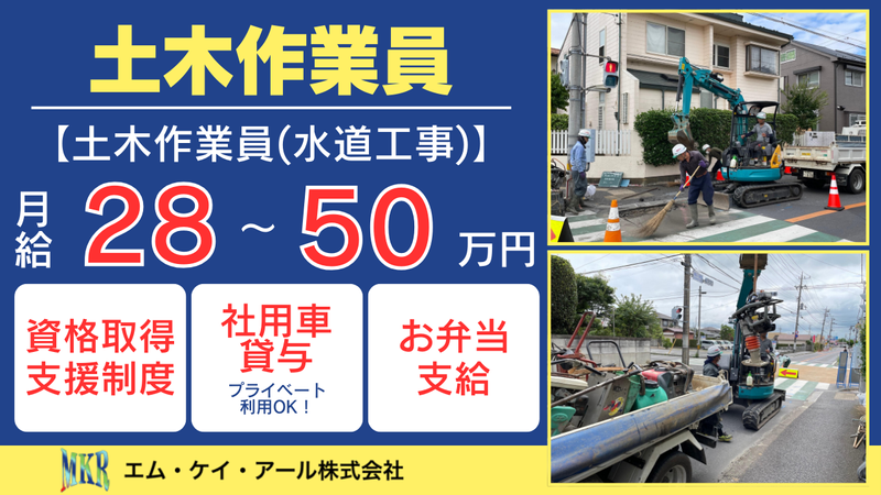 エム・ケイ・アール株式会社の求人・転職情報