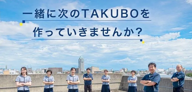 田窪株式会社の求人・転職情報