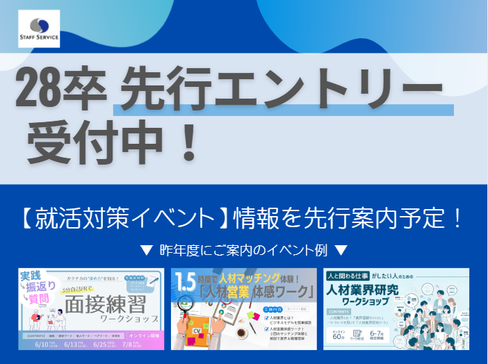 株式会社スタッフサービス・ホールディングス