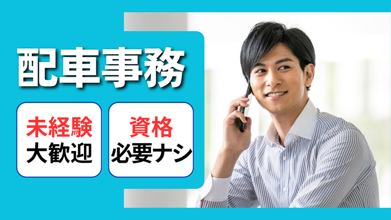 弘立倉庫株式会社　小牧営業所の求人・転職情報