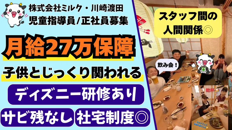 株式会社ミルクの求人・転職情報