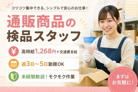株式会社東京スタッフサービスのアルバイト・バイト求人情報-23