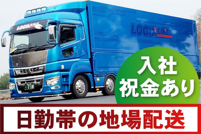 株式会社 ロジックスラインの求人情報