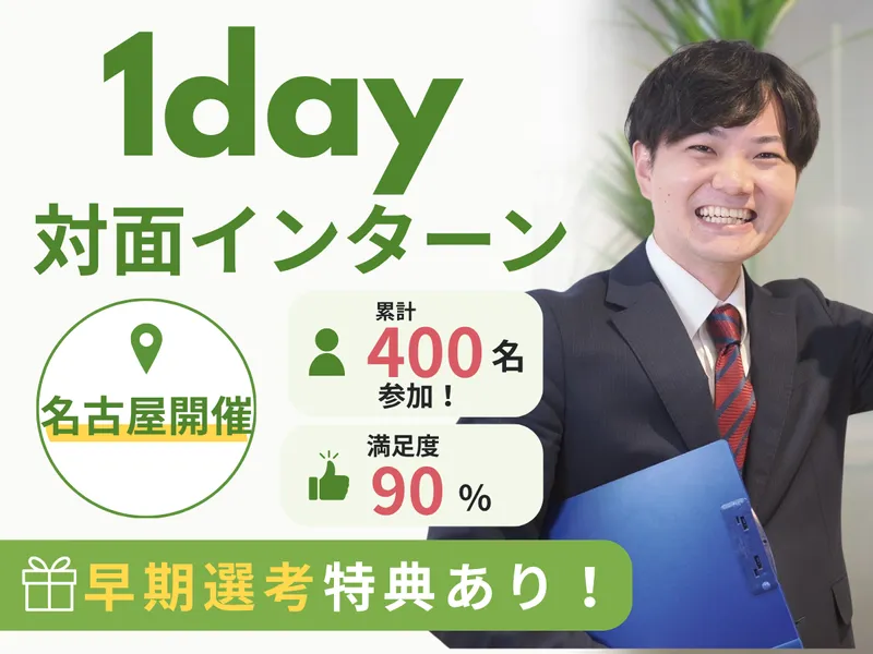 名古屋|座談会×体験|人材業界まるわかり1day
