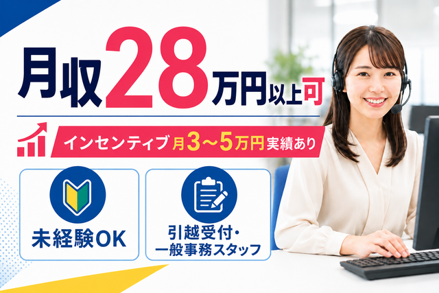 株式会社キタザワ引越センターの求人・転職情報