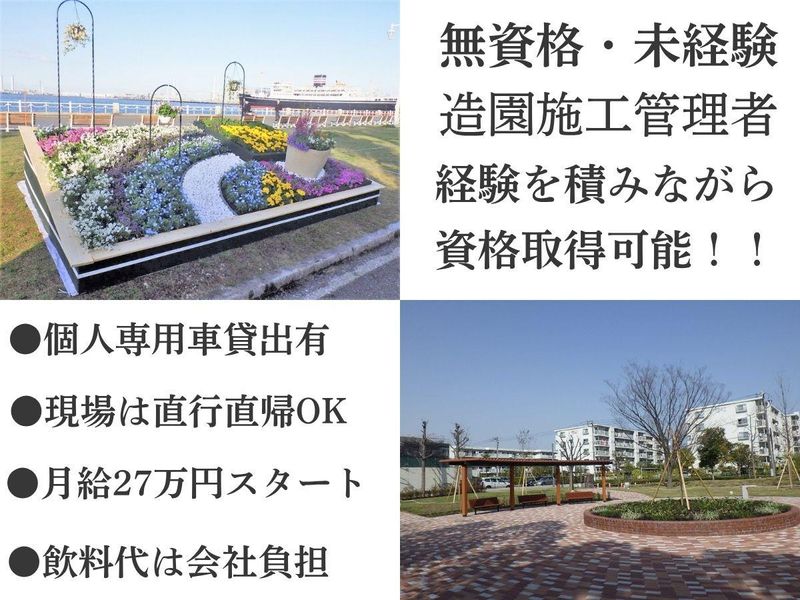 相武造園土木株式会社-0005の求人・転職情報