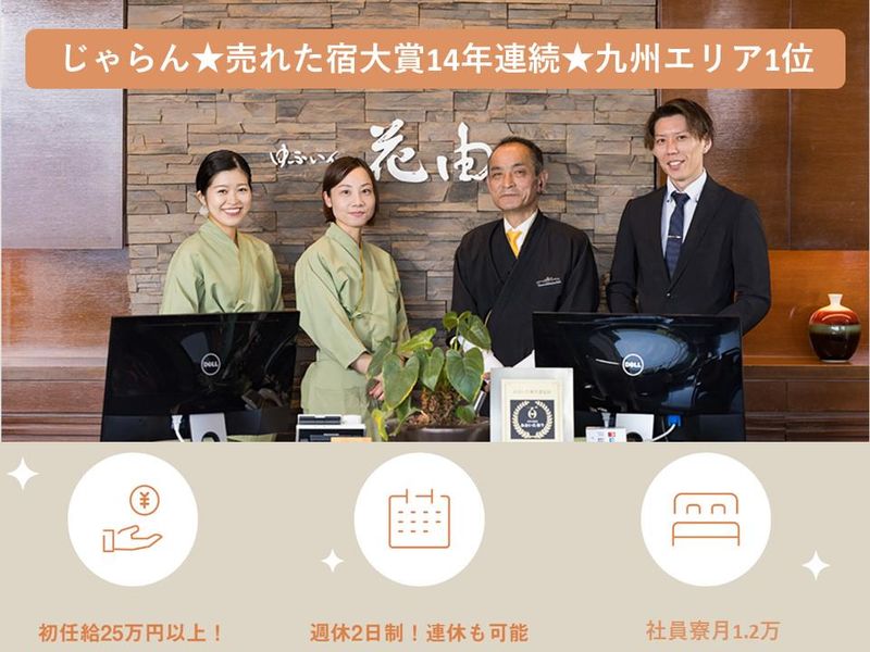 28卒|【旅館×接客】おもてなしを学べる会社説明会