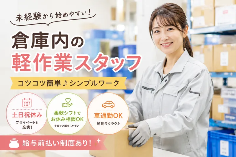 株式会社ジョブマックスソリューションズ(JMN06-2A)のアルバイト・バイト求人情報-11