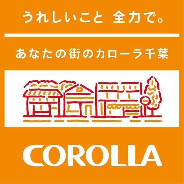 トヨタカローラ 新港マイカーセンターの求人情報