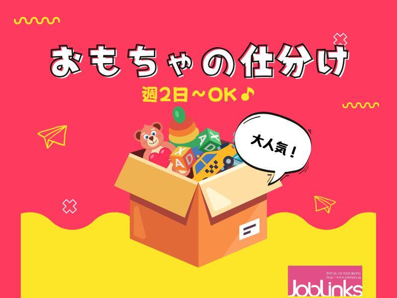 株式会社ジョブリンクス　【派遣先:兵庫県神戸市長田区駒ヶ林南町】のアルバイト・バイト求人情報-01