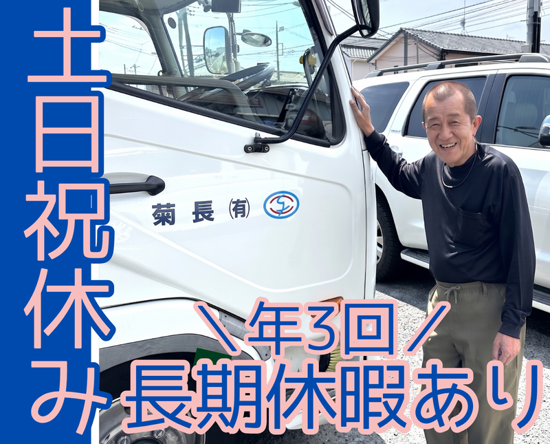有限会社長菊の求人・転職情報