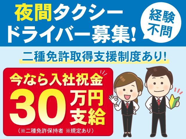 平和タクシー株式会社の求人・転職情報