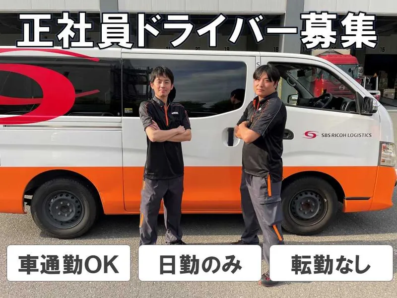 SBSネクサード株式会社の求人・転職情報