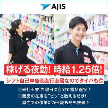 エイジス　横浜ディストリクト(横浜市泉区)/41510002-15の求人情報