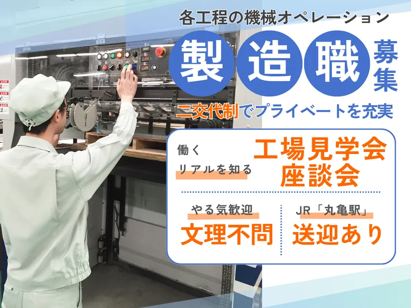 印刷業界の製造職|巨大印刷機と職人技に触れる工場見学