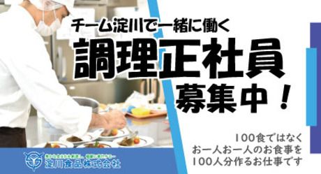 淀川食品株式会社　宮崎営業所の求人・転職情報