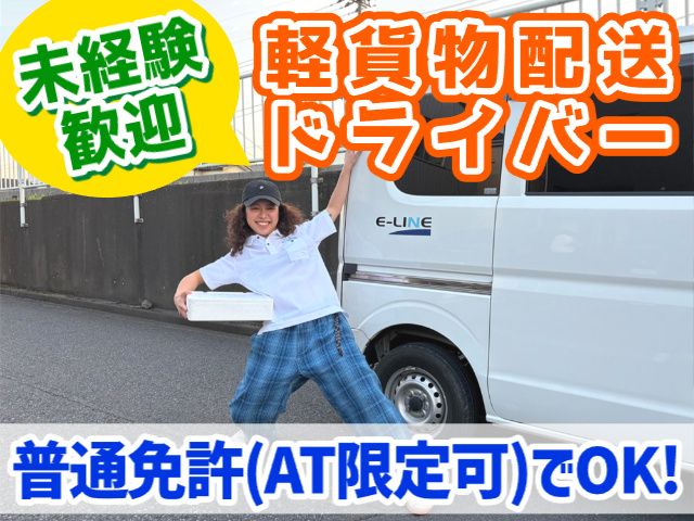 株式会社イーラインの求人・転職情報