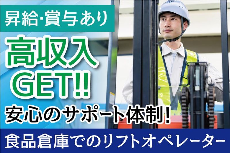 協立産業株式会社の求人・転職情報