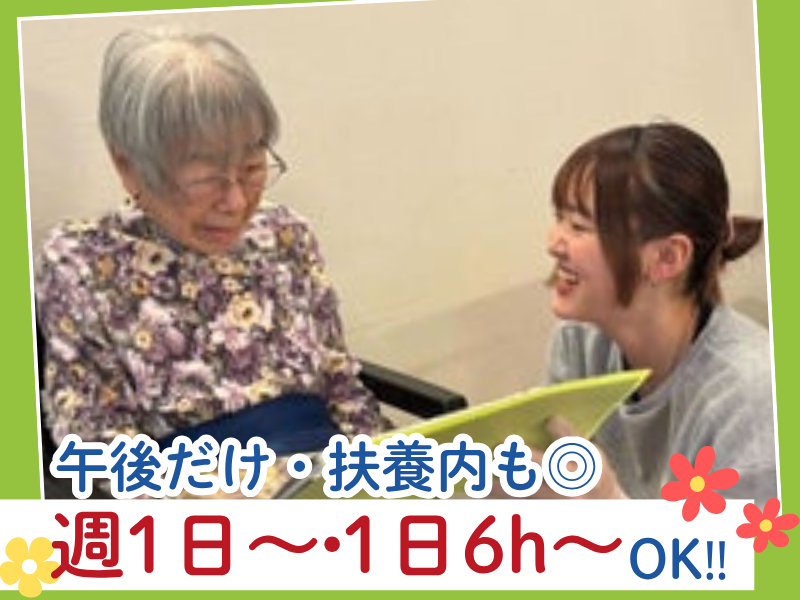 高齢者グループホームぴぃすのアルバイト・バイト求人情報-02