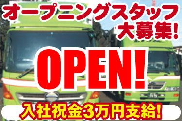 英和運輸倉庫株式会社の求人・転職情報