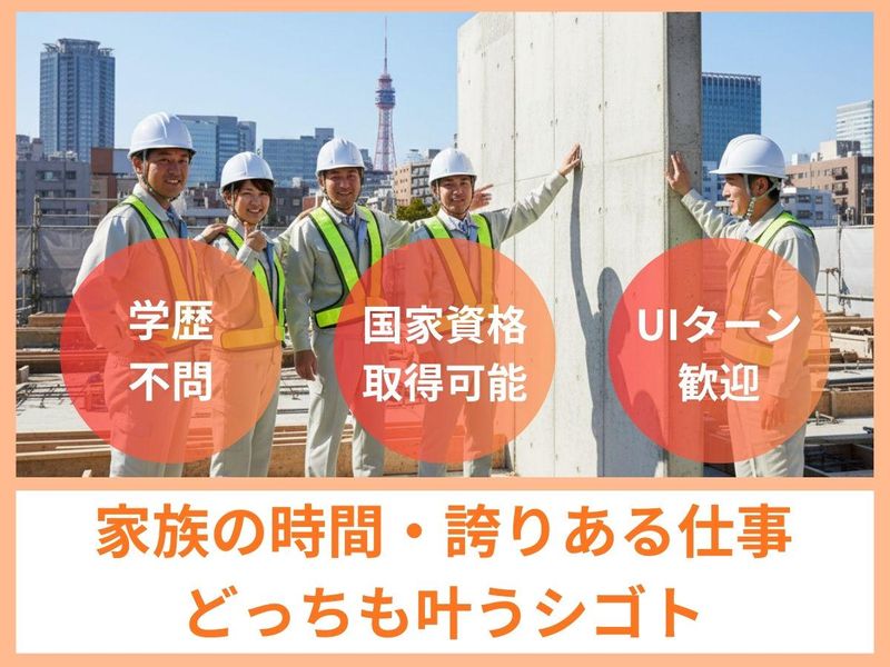 株式会社寺田建設の求人・転職情報