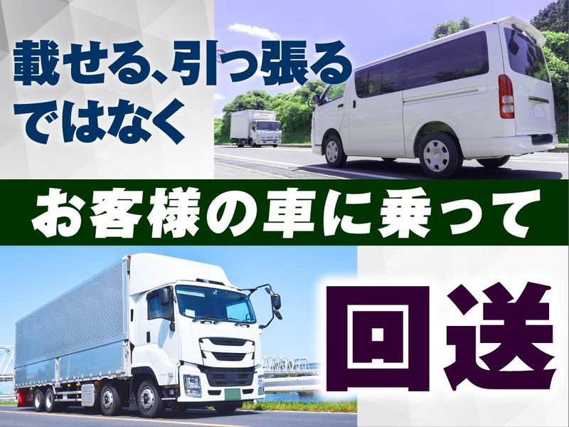株式会社東津陸送(勤務地:神奈川三菱ふそう自動車販売株式会社 横浜支店内)のアルバイト・バイト求人情報-01