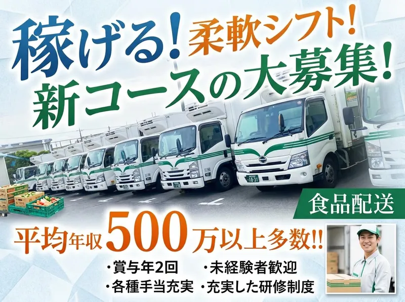 栗田運輸株式会社の求人・転職情報
