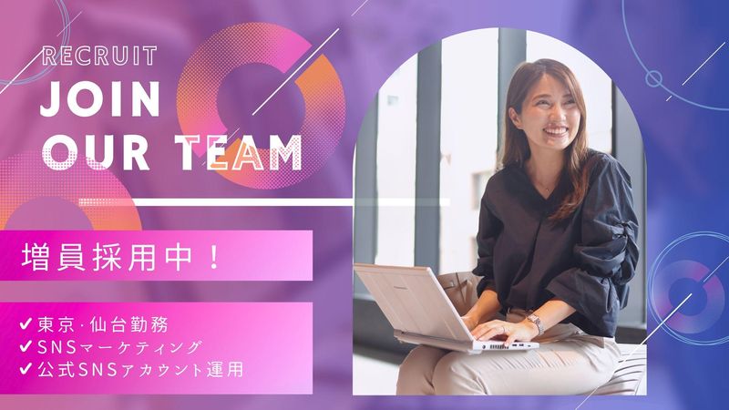 ソーシャルワイヤー株式会社の求人・転職情報