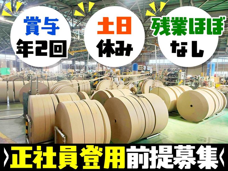 立山紙工株式会社の求人・転職情報